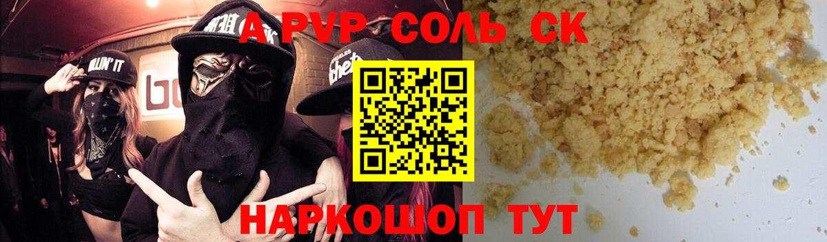 наркошоп  APVP крисы CK  А ПВП  Вход с VPN  A-PVP СК КРИС  Усть-Джегута 