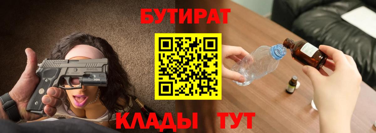Бутират 99%  Вход с VPN  Усть-Джегута 
