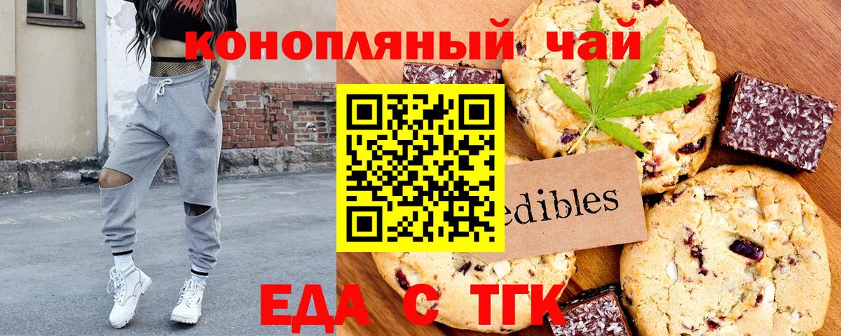 Печенье с ТГК марихуана  Вход с VPN  Усть-Джегута 