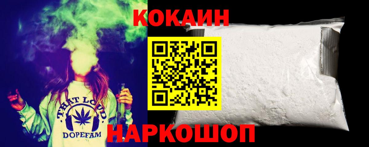 Кокаин Колумбийский  КОКАИН  Усть-Джегута  Вход с VPN  COCAIN 99% 