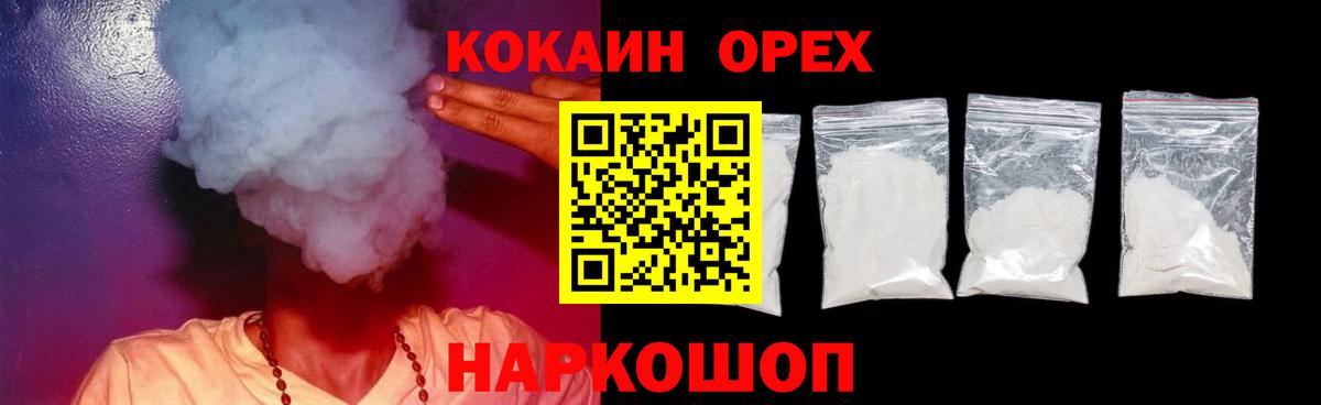 КОКАИН Эквадор Усть-Джегута