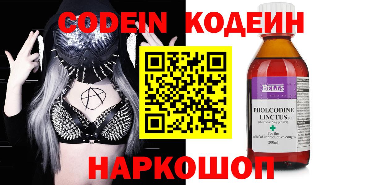 Кодеин напиток Lean (лин) Усть-Джегута
