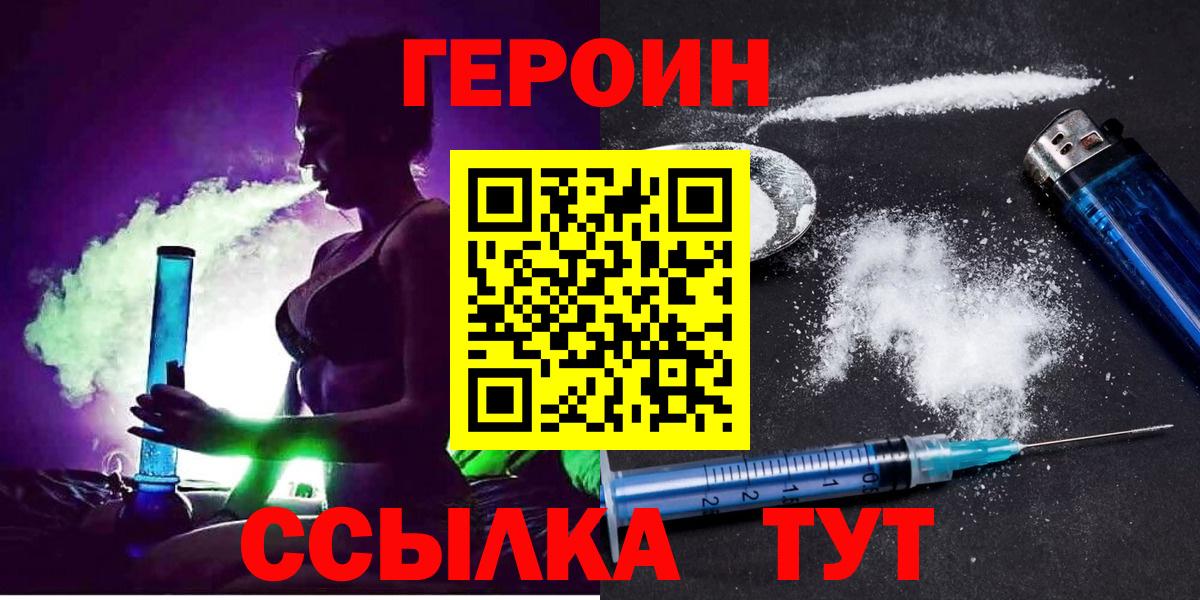 Усть-Джегута  ГЕРОИН  Вход с VPN  Героин герыч 