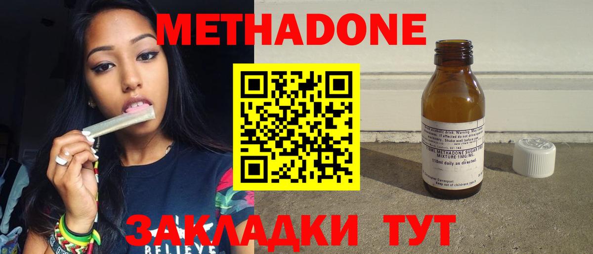 Метадон кристалл  Вход с VPN  Метадон methadone  Усть-Джегута 